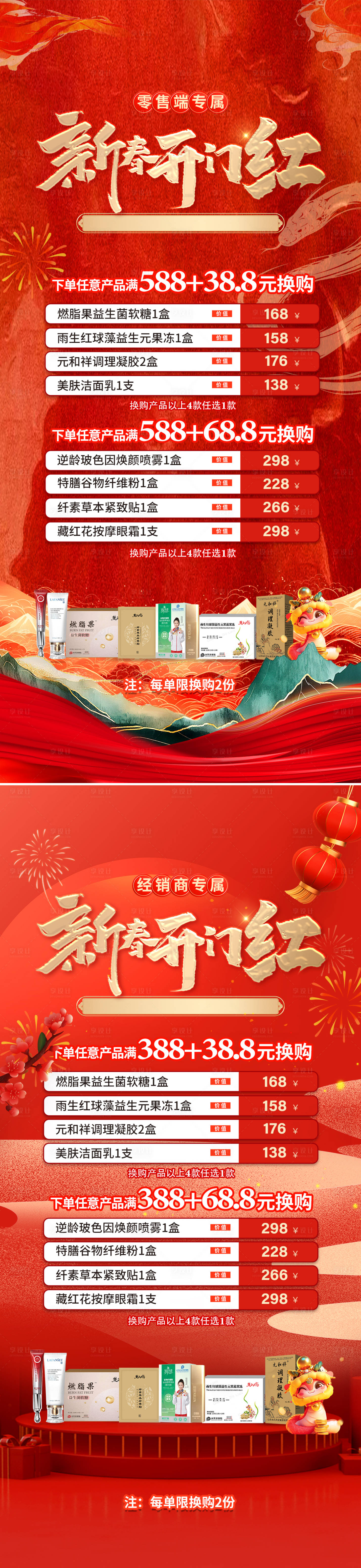 源文件下載【享設計】搜索編號：74140028449896101【新春新年開門紅項目套餐系列海報】