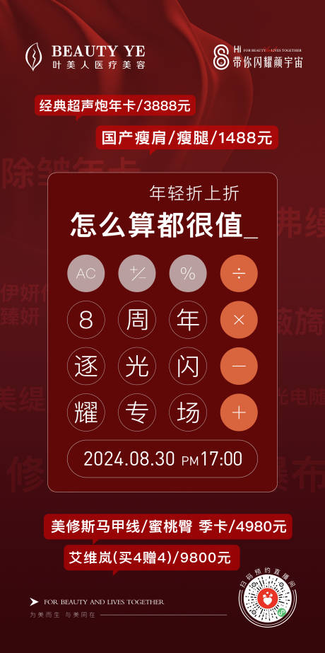 源文件下载【医美计算器海报】编号：25430028267986405