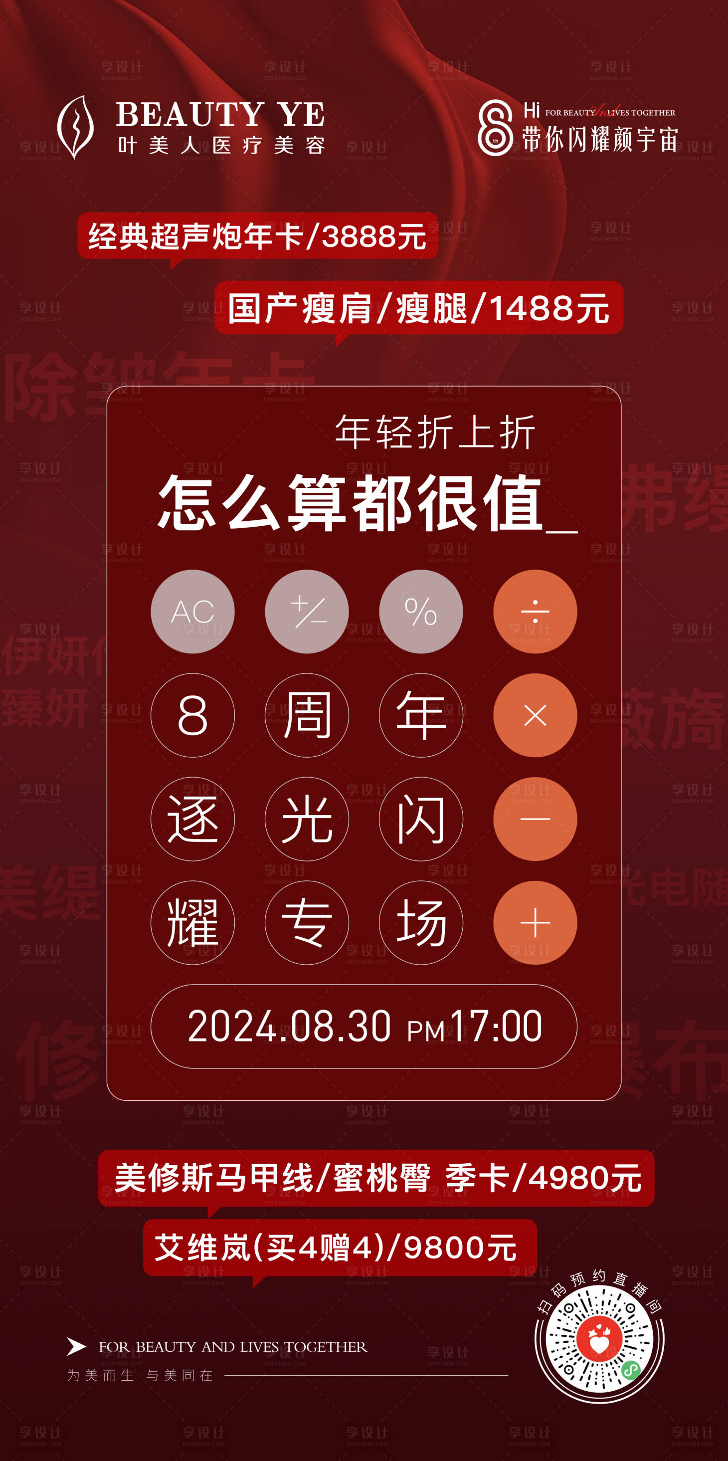 源文件下载【医美计算器海报】编号：25430028267986405
