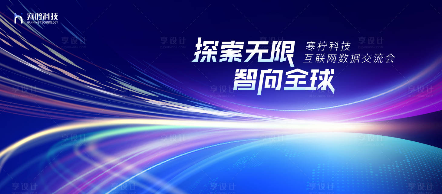 源文件下載【享設計】搜索編號：83020028431263662【全球交流會】