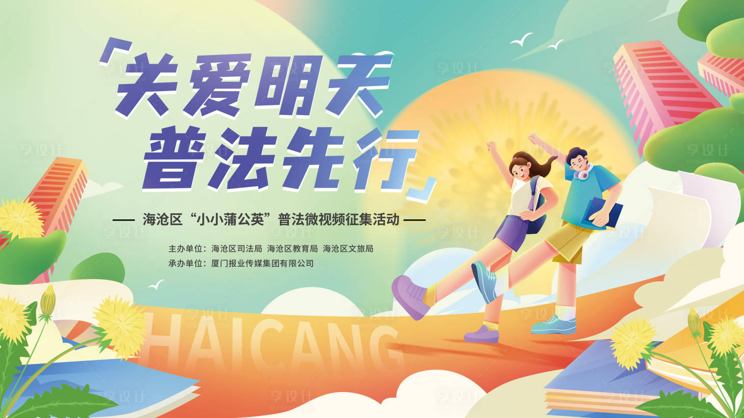 源文件下載【普法宣傳】編號：49880028561224864