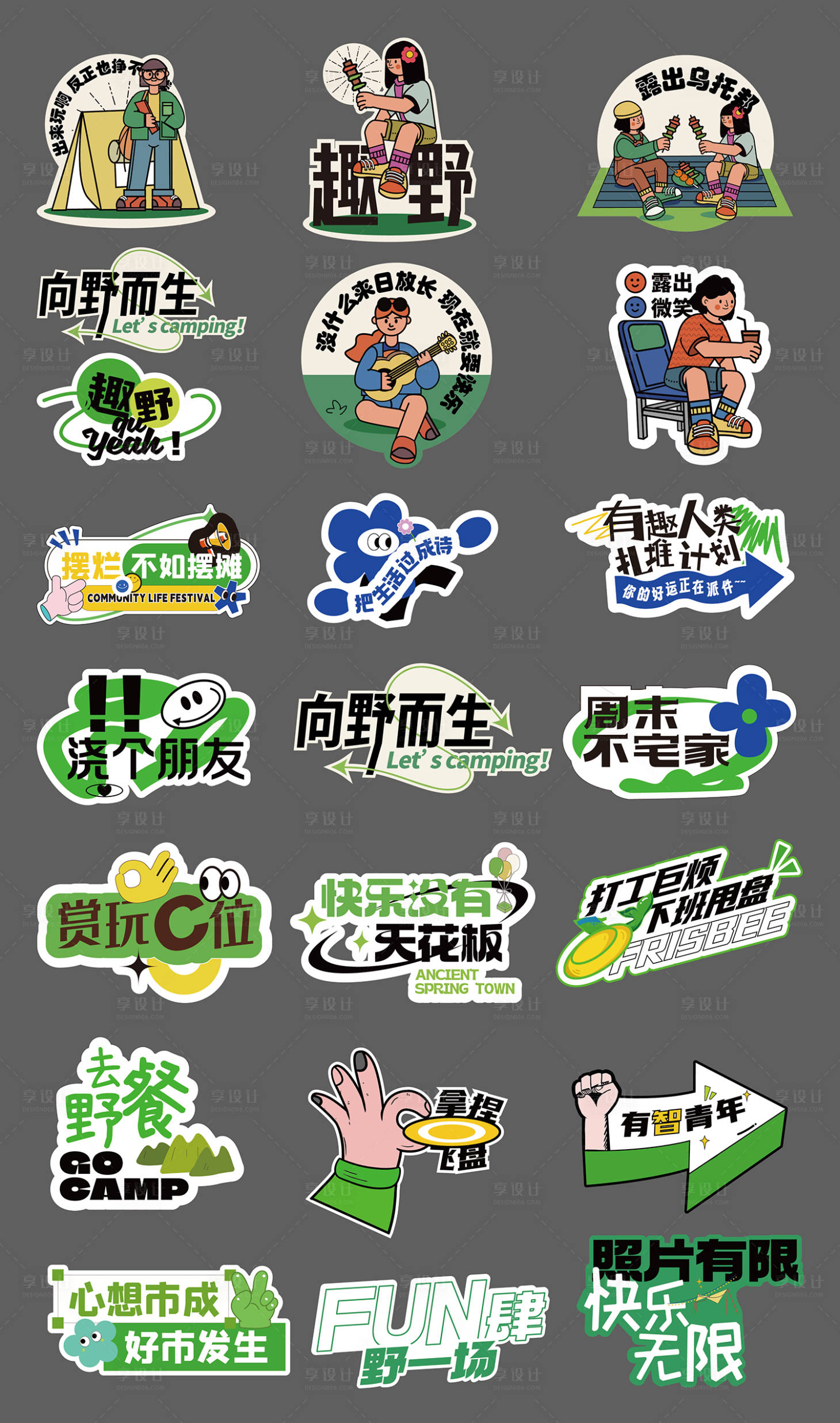 源文件下载【享设计】搜索编号：19260028461736938【露营活动氛围手举牌】