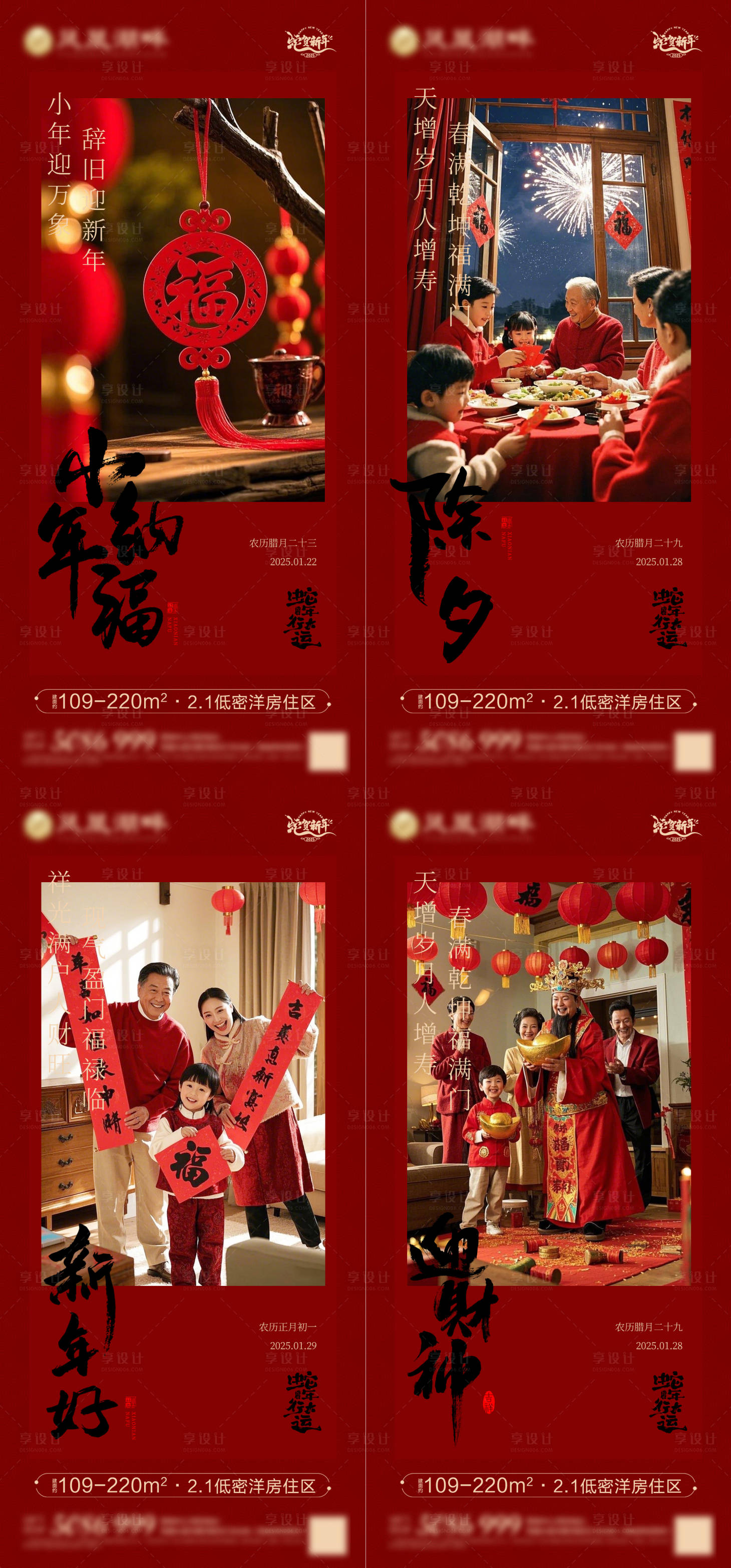 源文件下載【春節年俗系列海報】編號：15160028517231422
