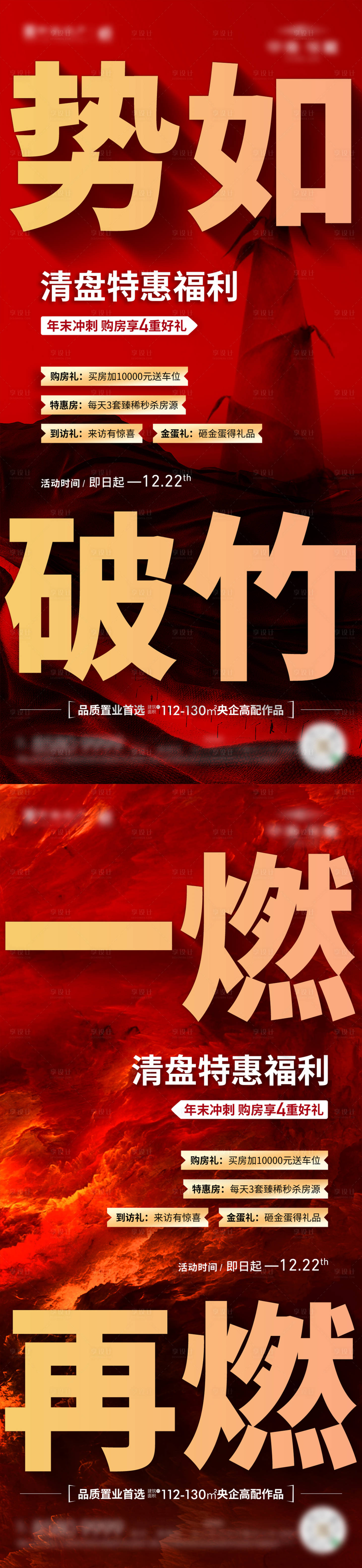 源文件下載【地產熱銷人氣宣傳海報】編號：38190028363737020