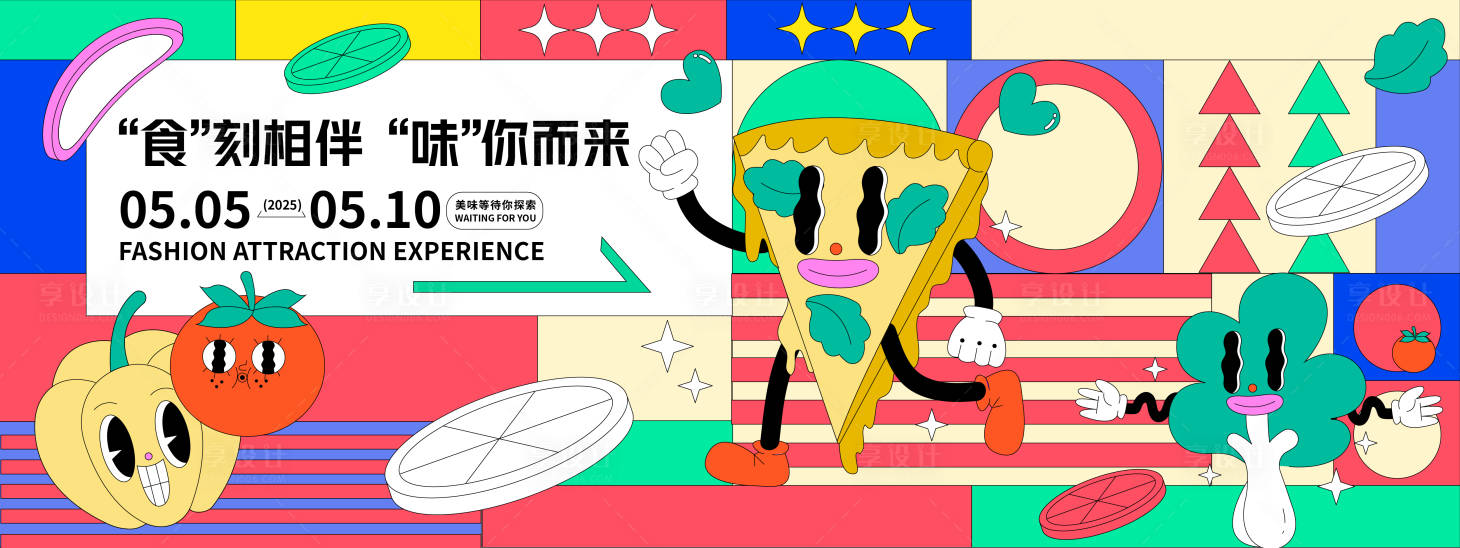 源文件下載【享設(shè)計】搜索編號：87200028282048083【孟菲斯美食節(jié)幾何背景板】