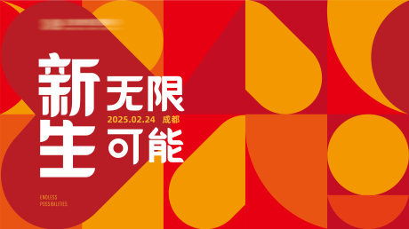 源文件下载【新年会议背景】编号：24370028206292899