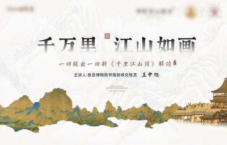 源文件下载【享设计】搜索编号：16920028190947549【地产新中式主画面广告展板】