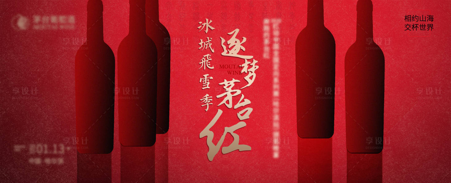 源文件下载【中式白酒高级主视觉】编号：41920028392374000