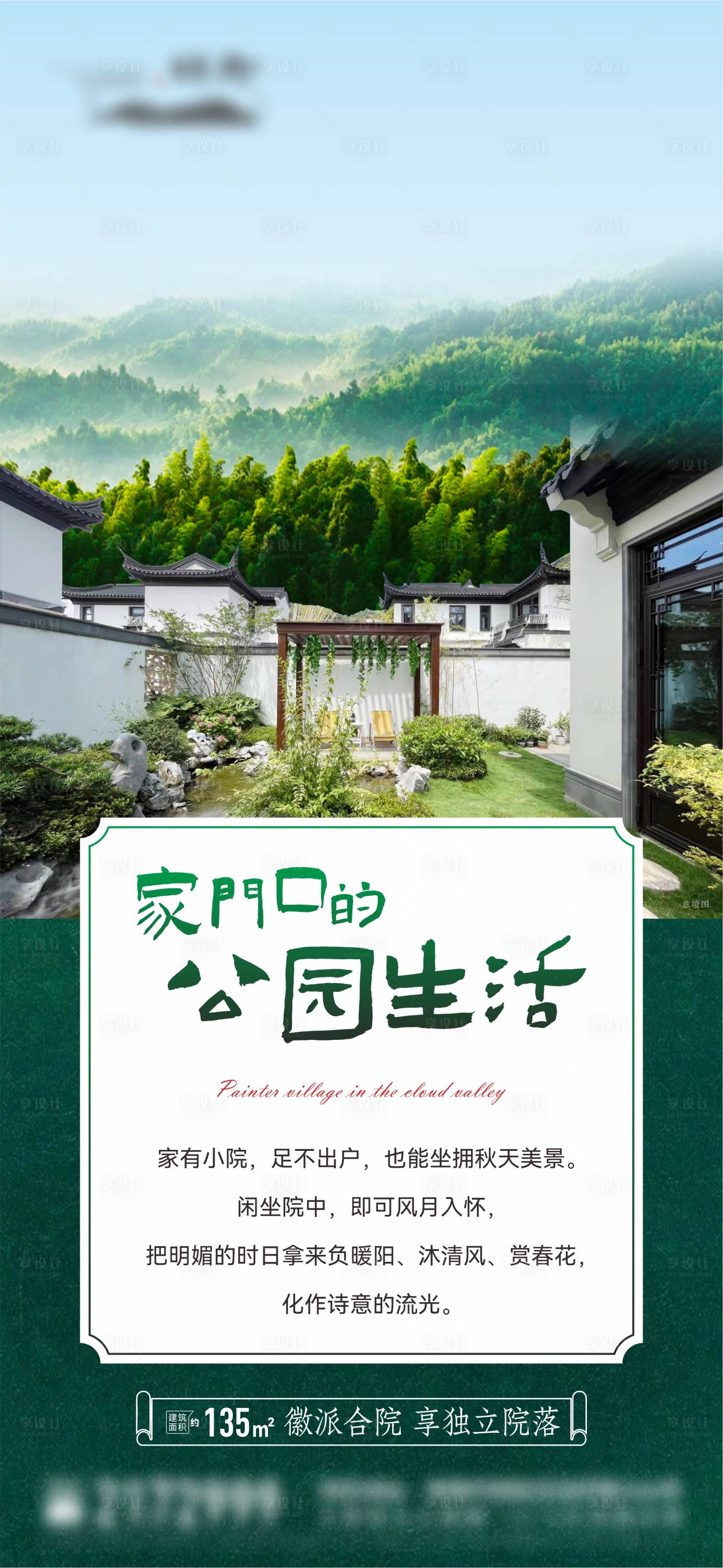 源文件下载【享设计】搜索编号：55830028321114017【地产公园价值点中式海报】