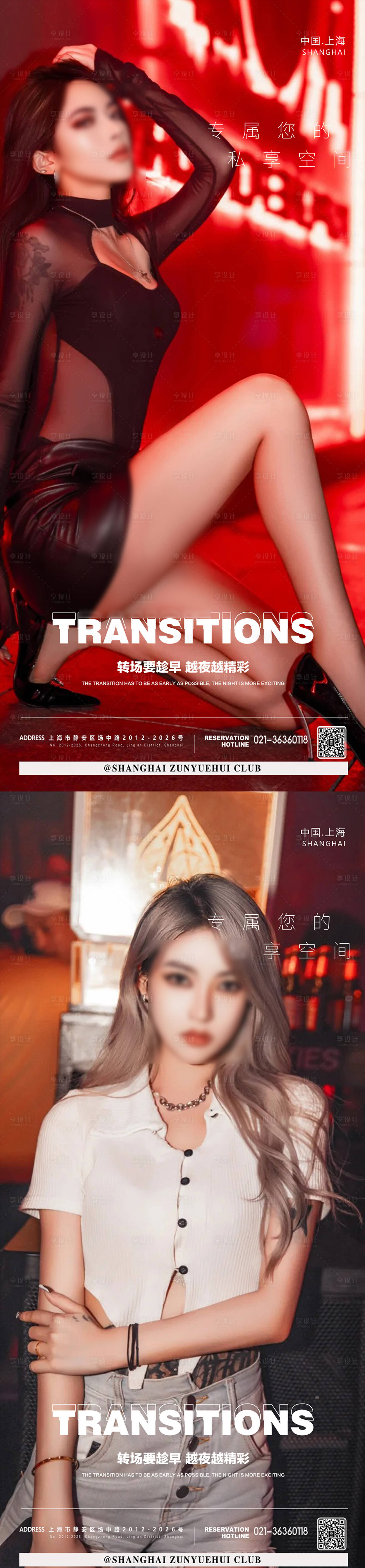 源文件下载【享设计】搜索编号：62080028527167115【酒吧夜店转场海报】