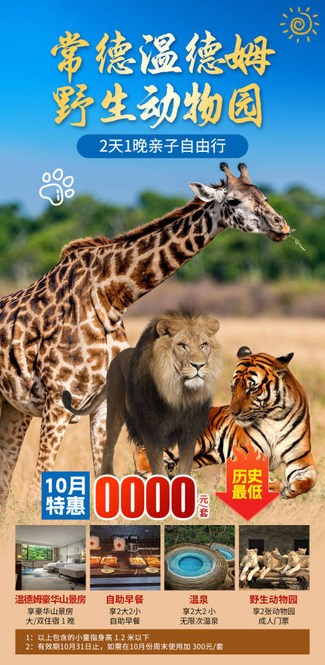 野生动物园
