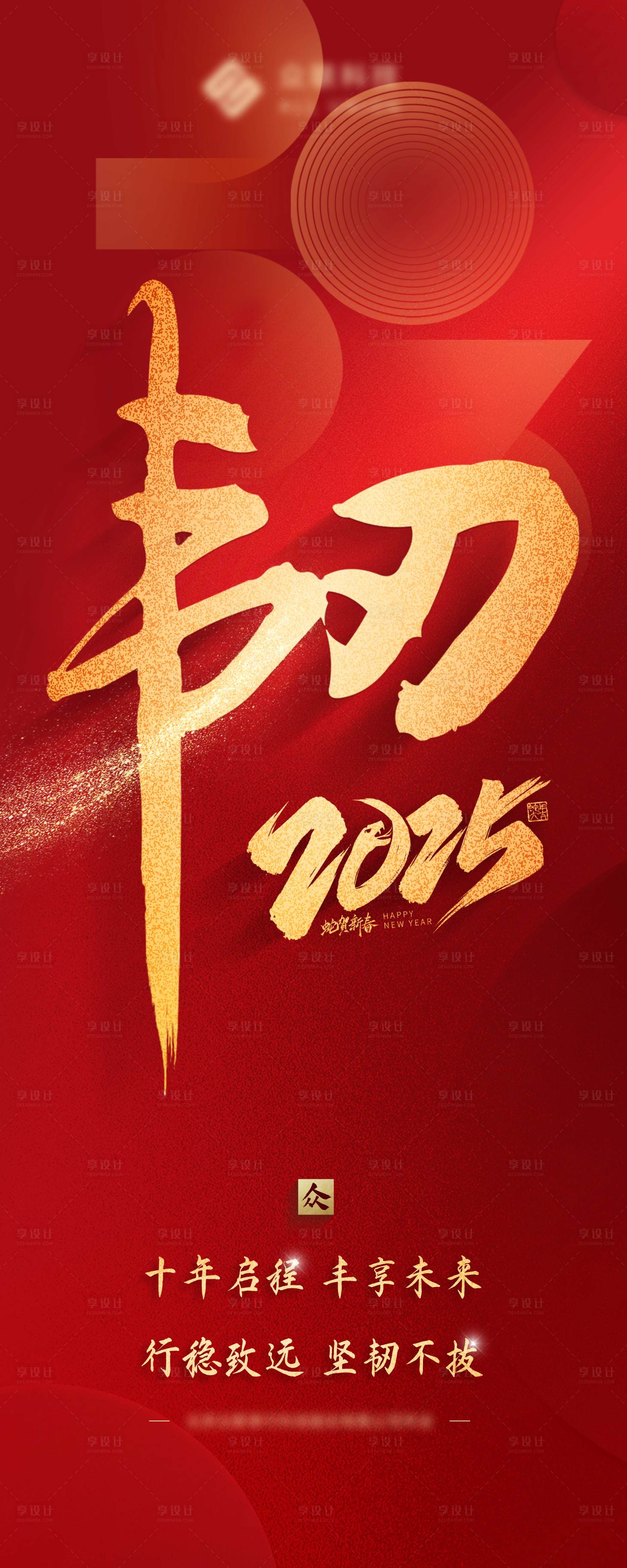 源文件下載【享設計】搜索編號：23590028455337516【年會主題文字易拉寶】