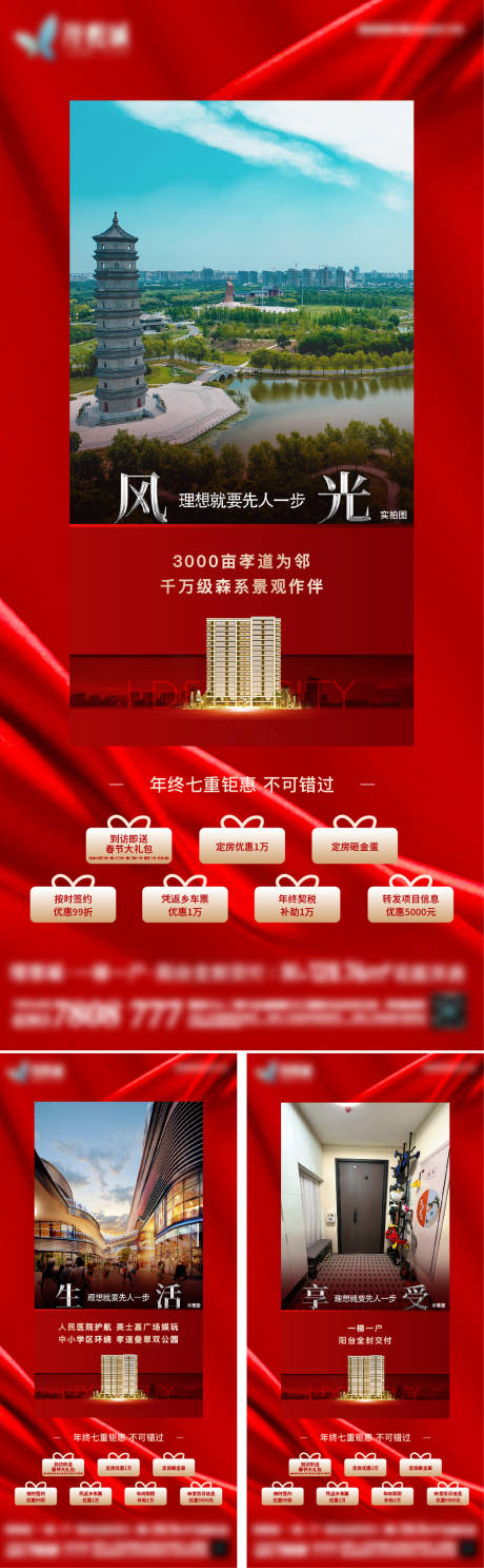 源文件下载【春节价值点系列海报】编号：17080028253682330