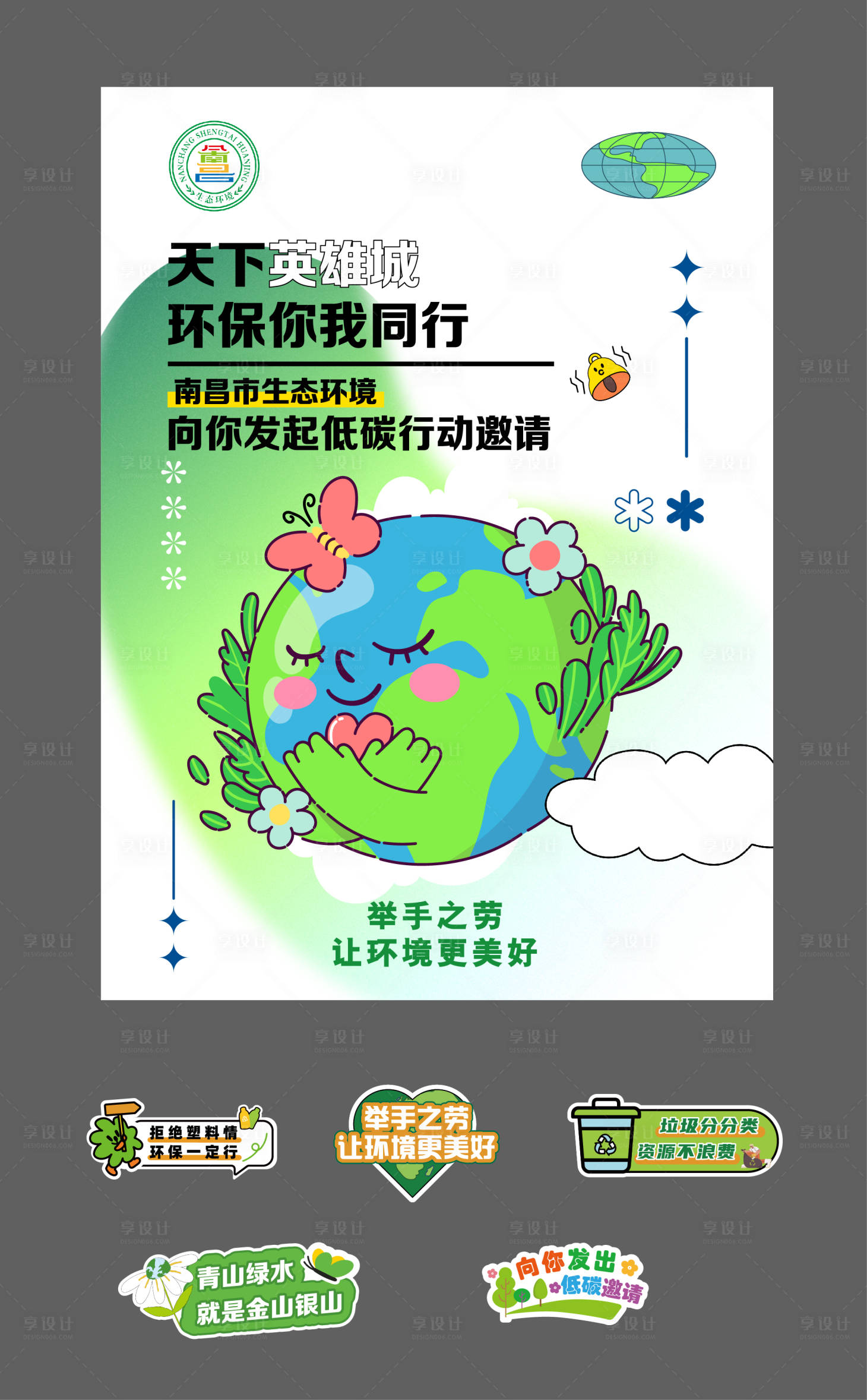 源文件下载【生态环保日海报手举牌】编号：58110028447878102