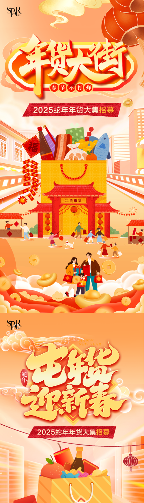 源文件下载【新春年货海报】编号：40990028503501353