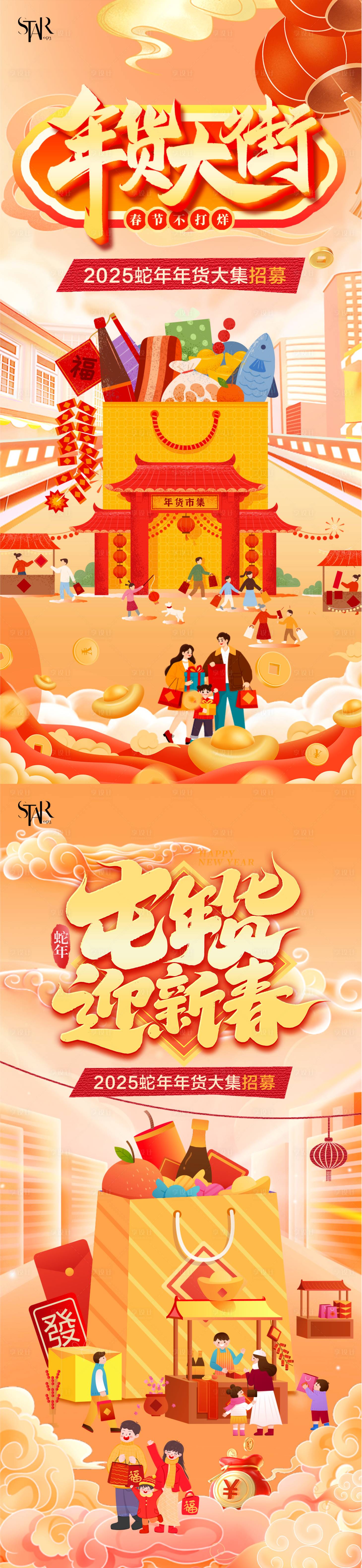 源文件下載【享設(shè)計】搜索編號：40990028503501353【新春年貨海報】