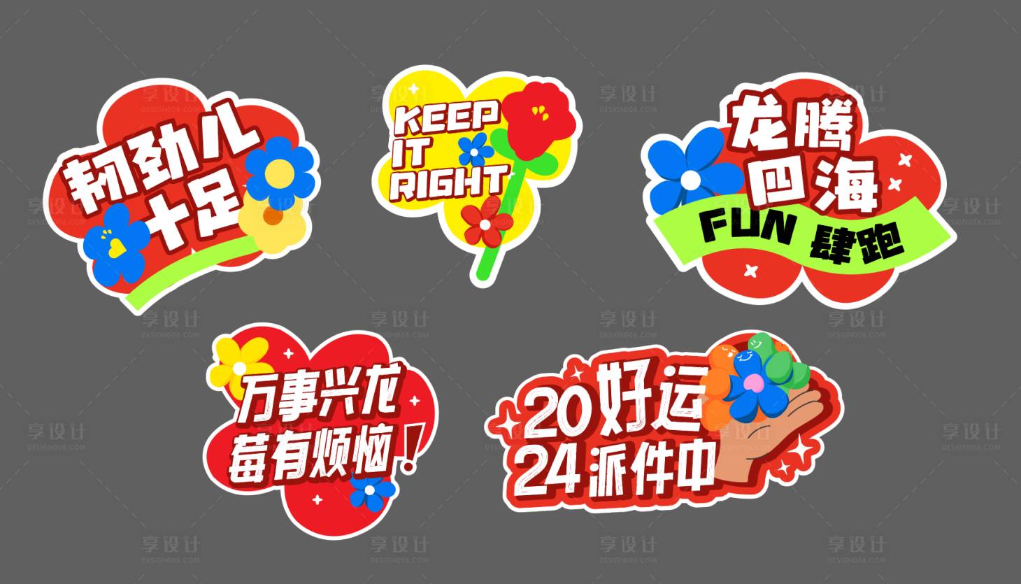 源文件下載【享設計】搜索編號：37990028505093765【年會手舉牌】