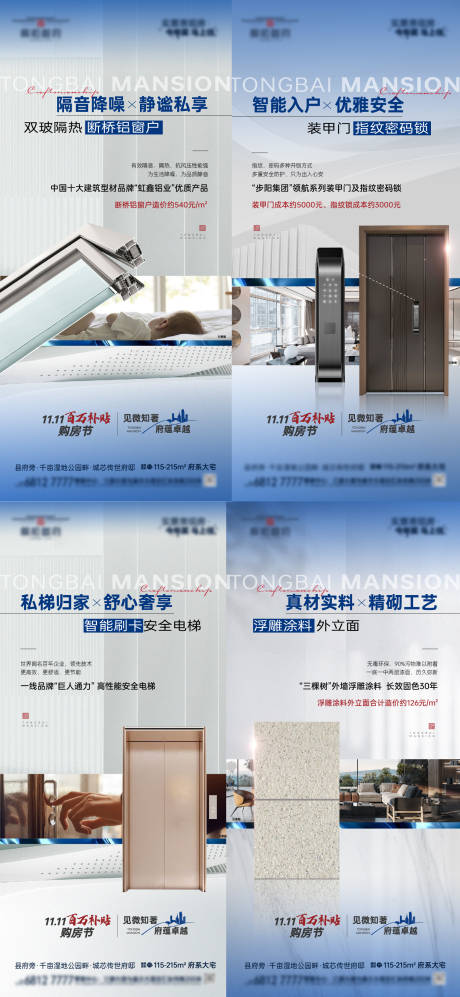 地产精工系列价值点