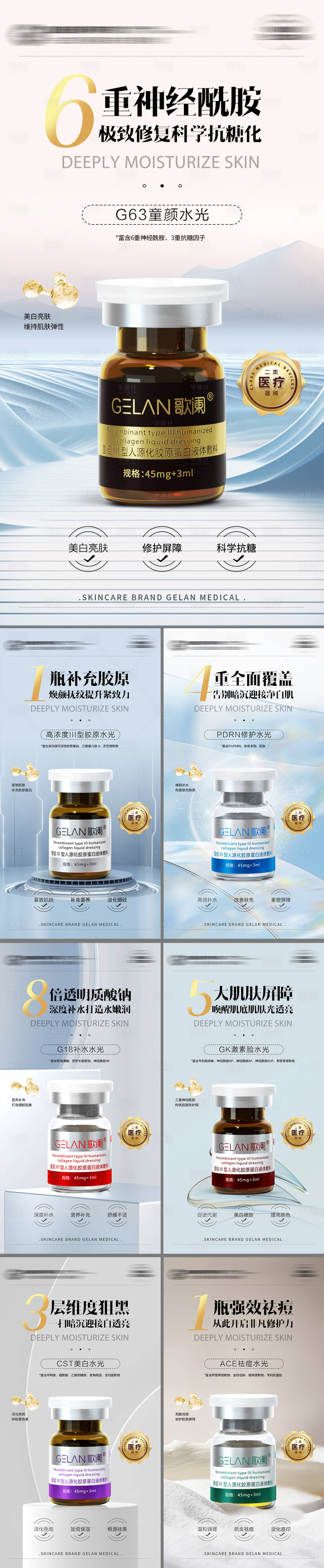 源文件下載【享設計】搜索編號：10950028419805747【醫美水光產品系列海報】