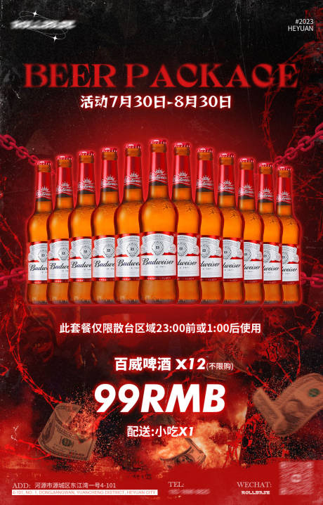 源文件下载【享设计】搜索编号：32220028453937334【酒吧夜店酒水套餐海报】