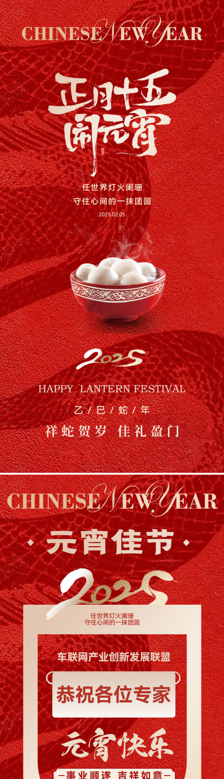 源文件下載【享設計】搜索編號：76710028579689419【元宵節節日紅金簡約海報】
