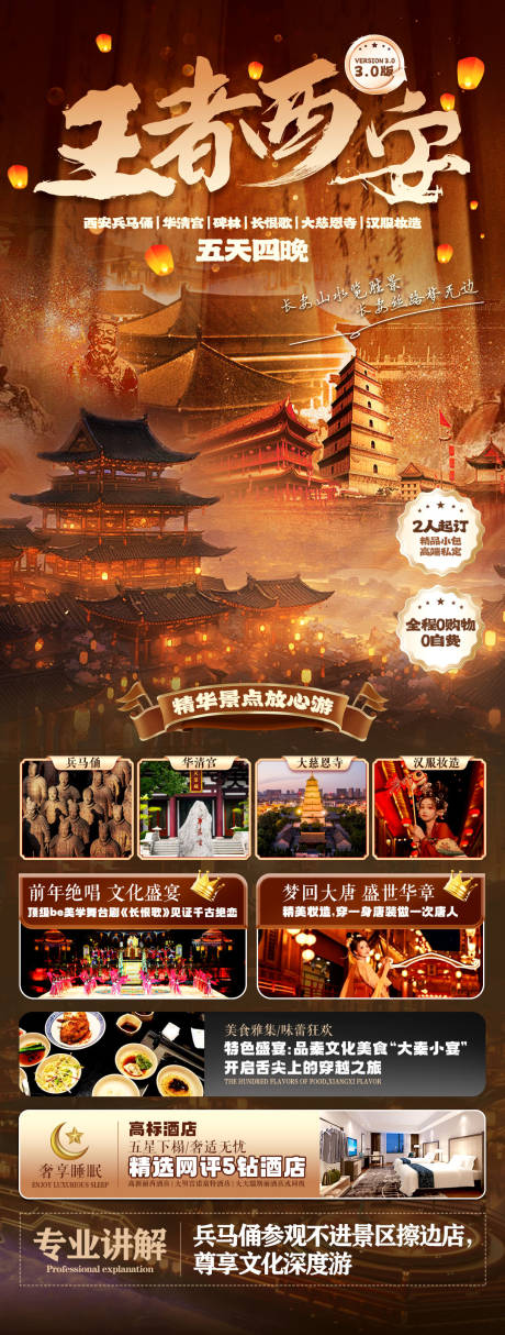 西安旅游详情页