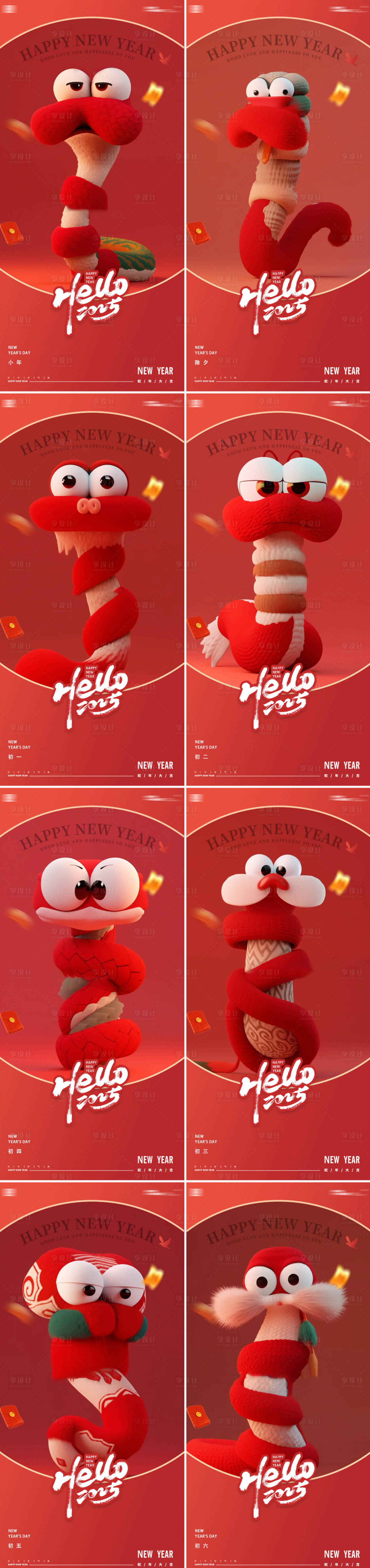 源文件下載【享設(shè)計】搜索編號：86580028274312348【蛇年新年年俗系列海報】