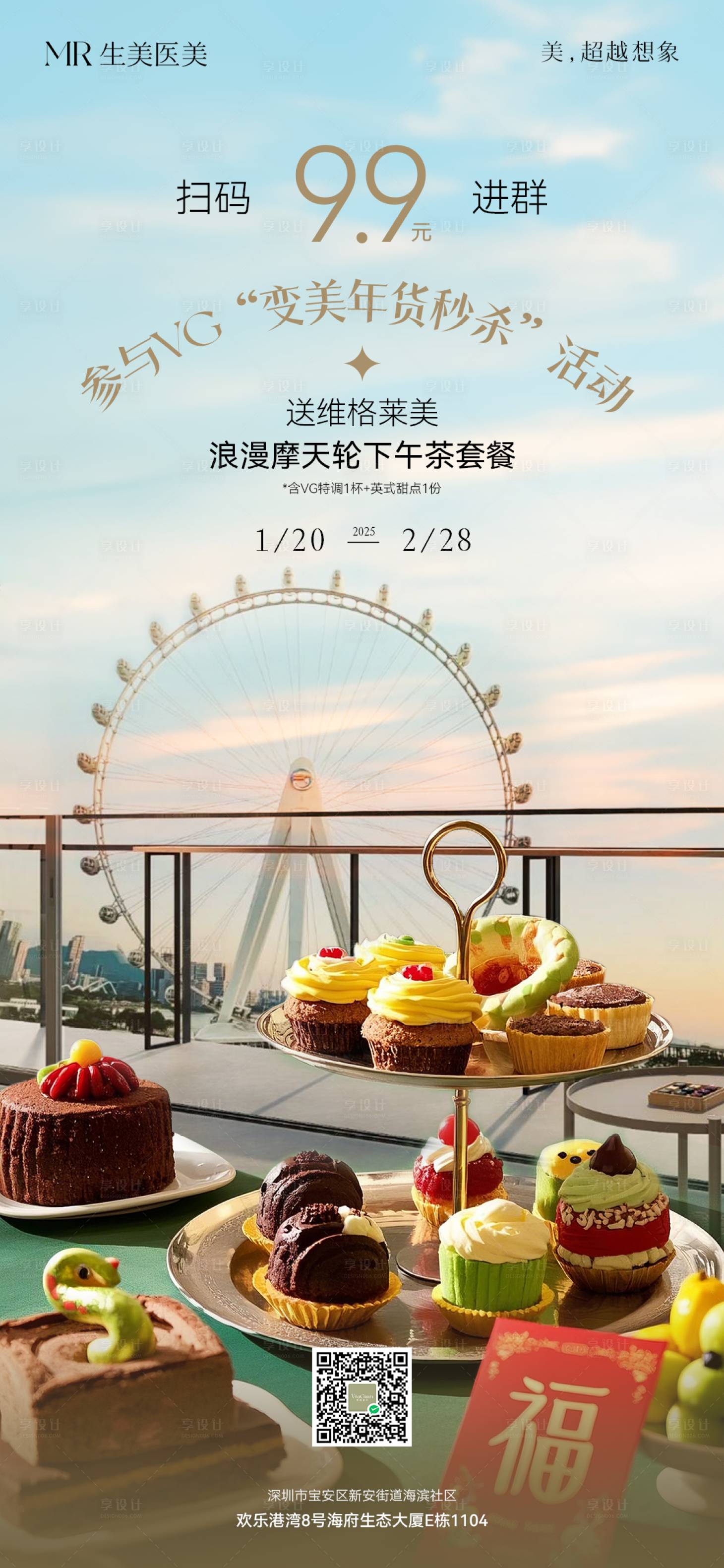 源文件下載【享設(shè)計(jì)】搜索編號(hào)：42800028266462732【醫(yī)美下午茶套餐】