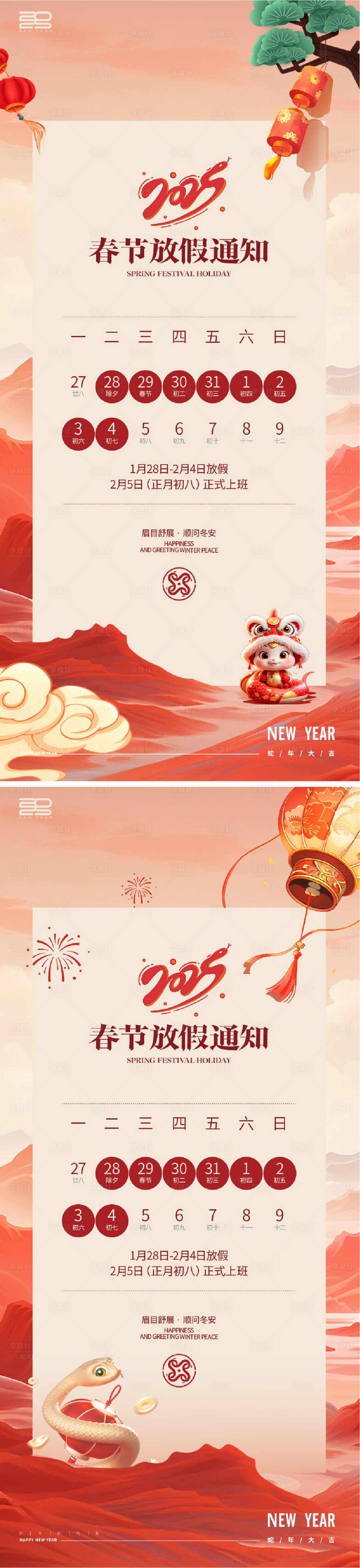 源文件下载【享设计】搜索编号：41340028453981843【蛇年放假通知系列海报设计】