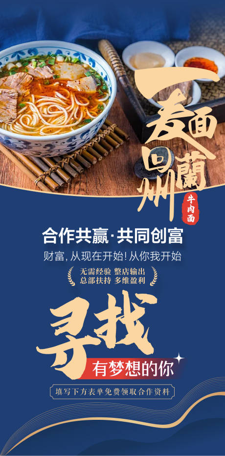 源文件下载【牛肉面落地页】编号：60920028559592282
