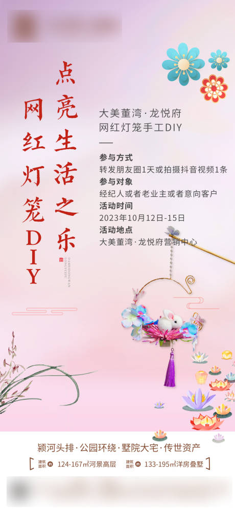 源文件下载【手工巧作灯笼DIY海报】编号：95220028336499933