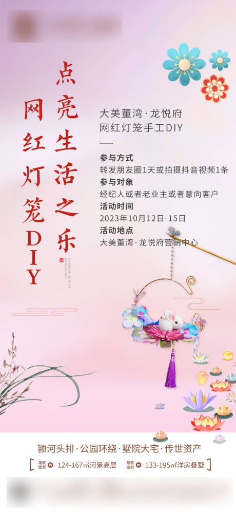 手工巧作灯笼DIY海报