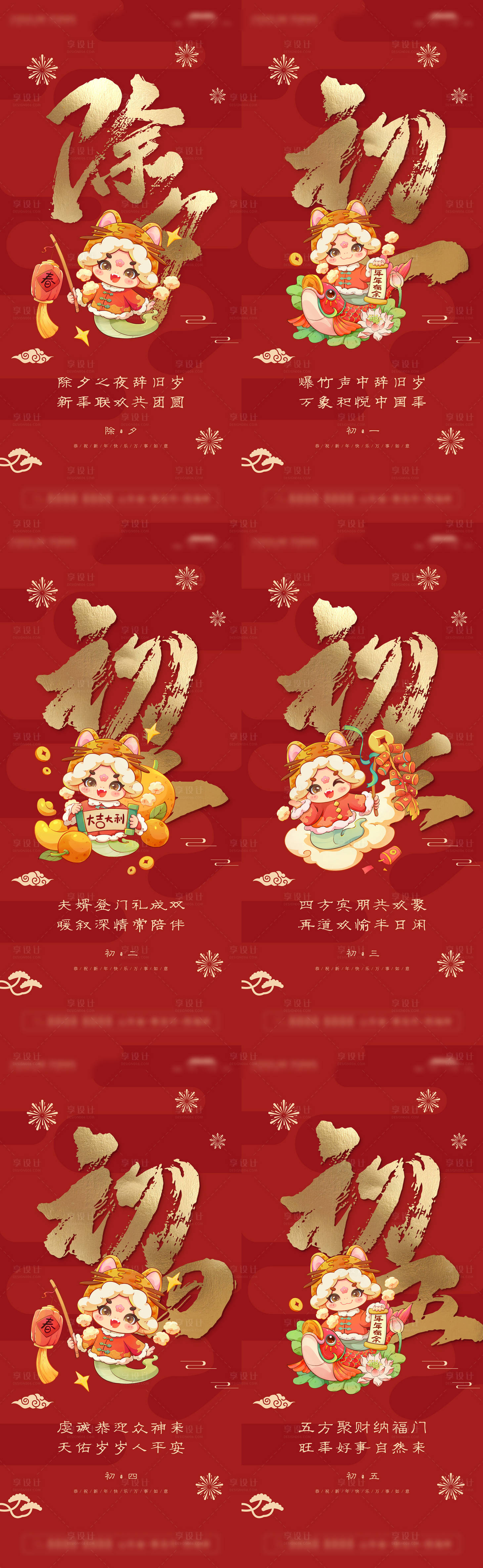 源文件下载【享设计】搜索编号：22110028242617274【春节习俗刷屏】