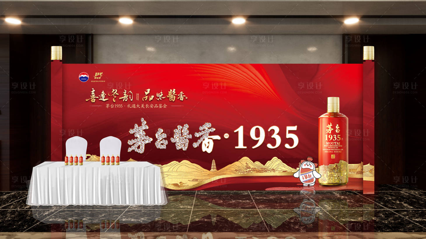源文件下载【享设计】搜索编号：74600028193312345【白酒品鉴活动签到处】