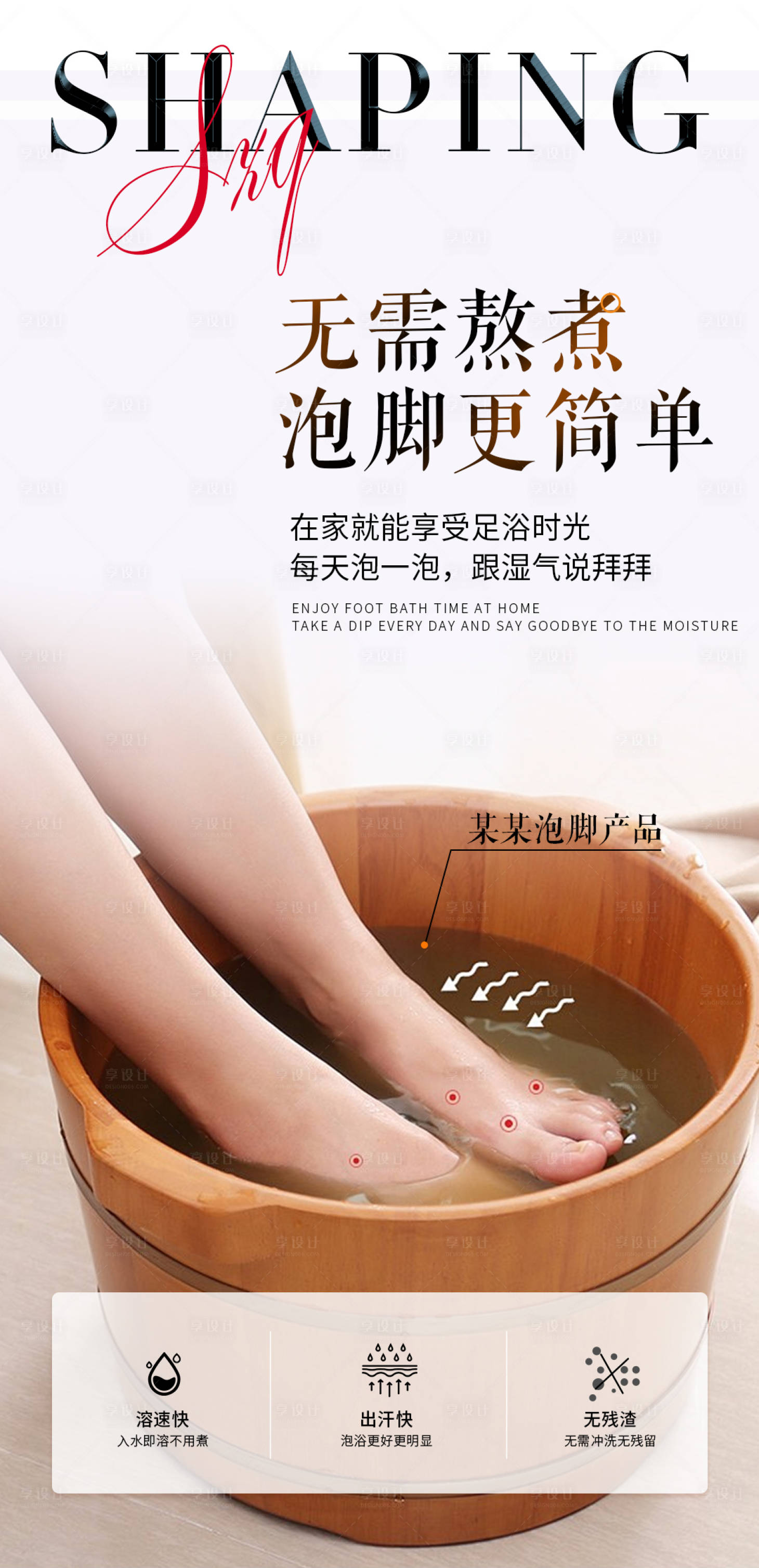 源文件下载【享设计】搜索编号：39450028511559830【泡脚产品海报】