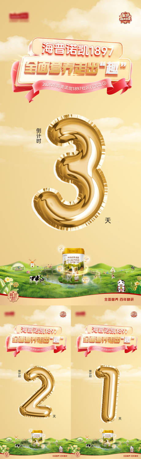 奶粉倒计时系列海报