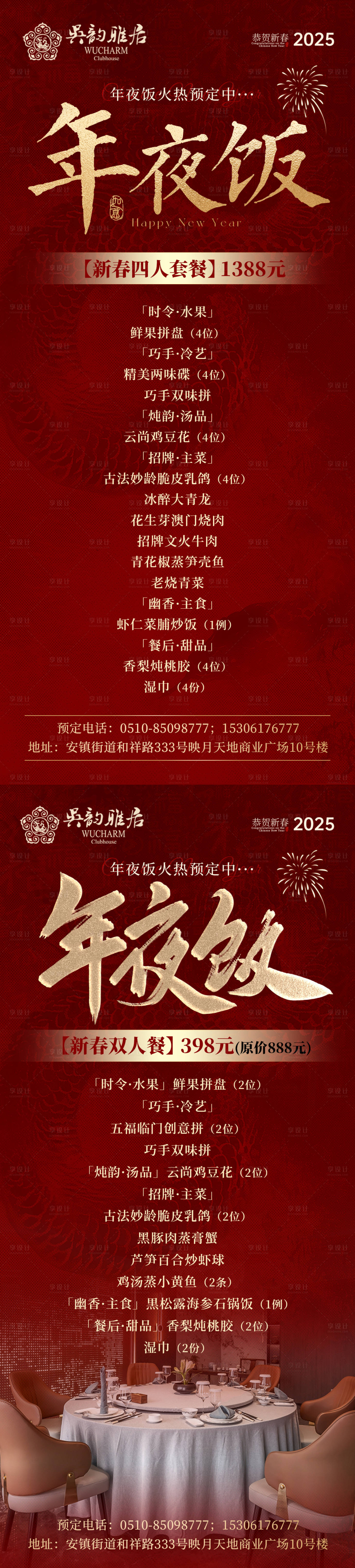 源文件下載【年夜飯菜單喜慶系列海報】編號：79470028298298532