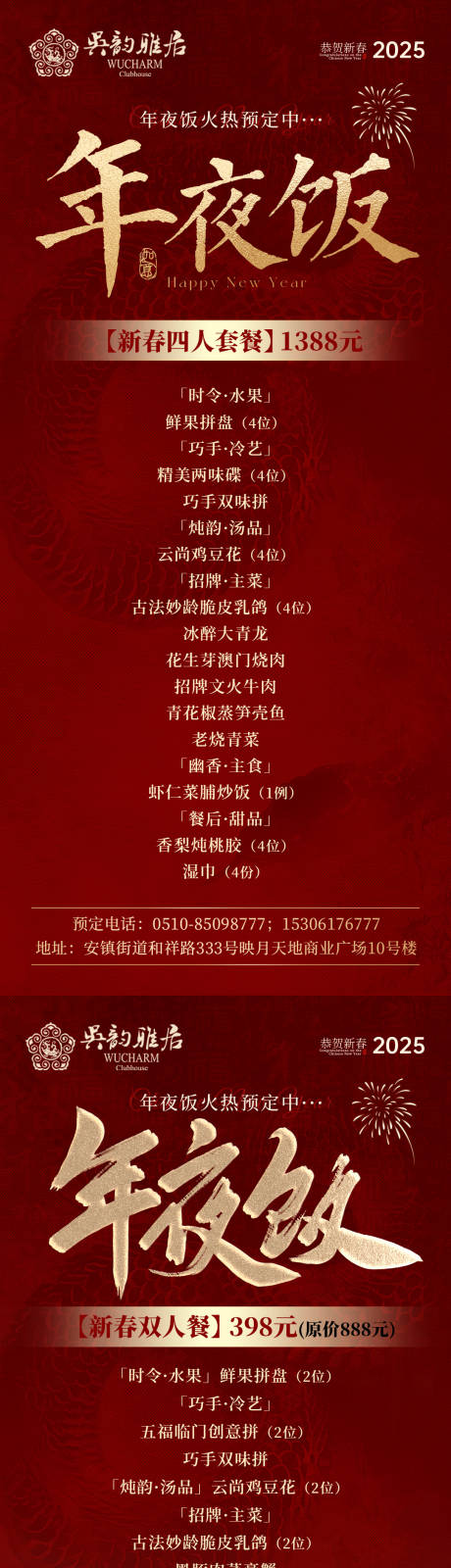 年夜饭菜单喜庆系列海报