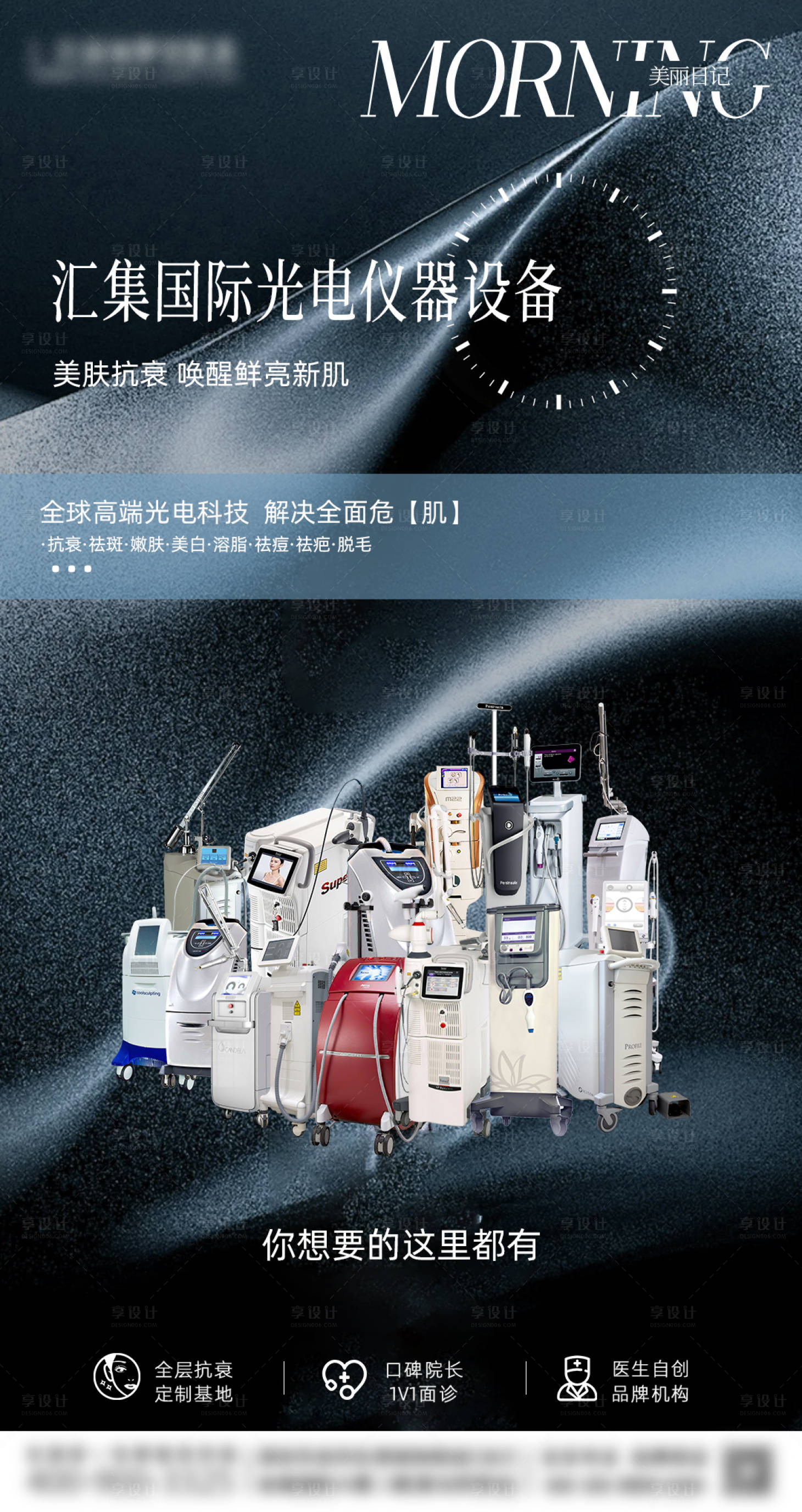 源文件下载【享设计】搜索编号：89350028560143903【医美仪器宣传海报】