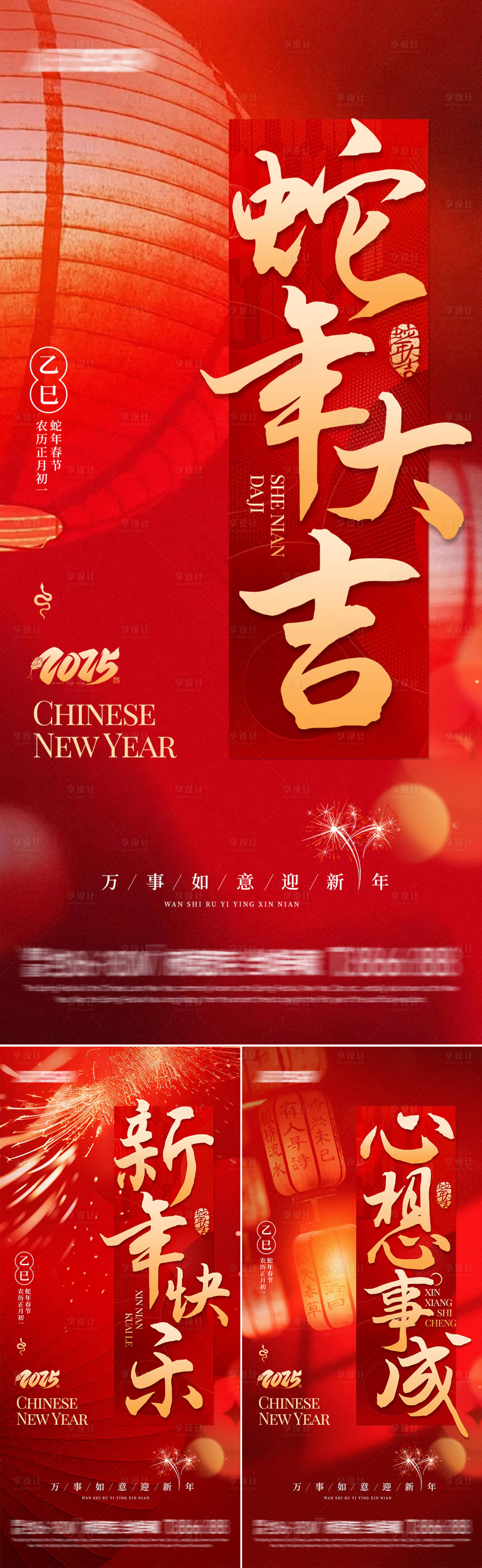 源文件下载【享设计】搜索编号：83630028327309661【蛇年红稿喜庆系列海报】