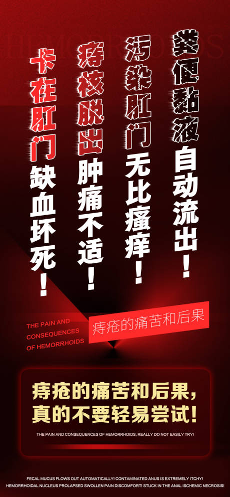 痔疮健康科普品牌宣传海报