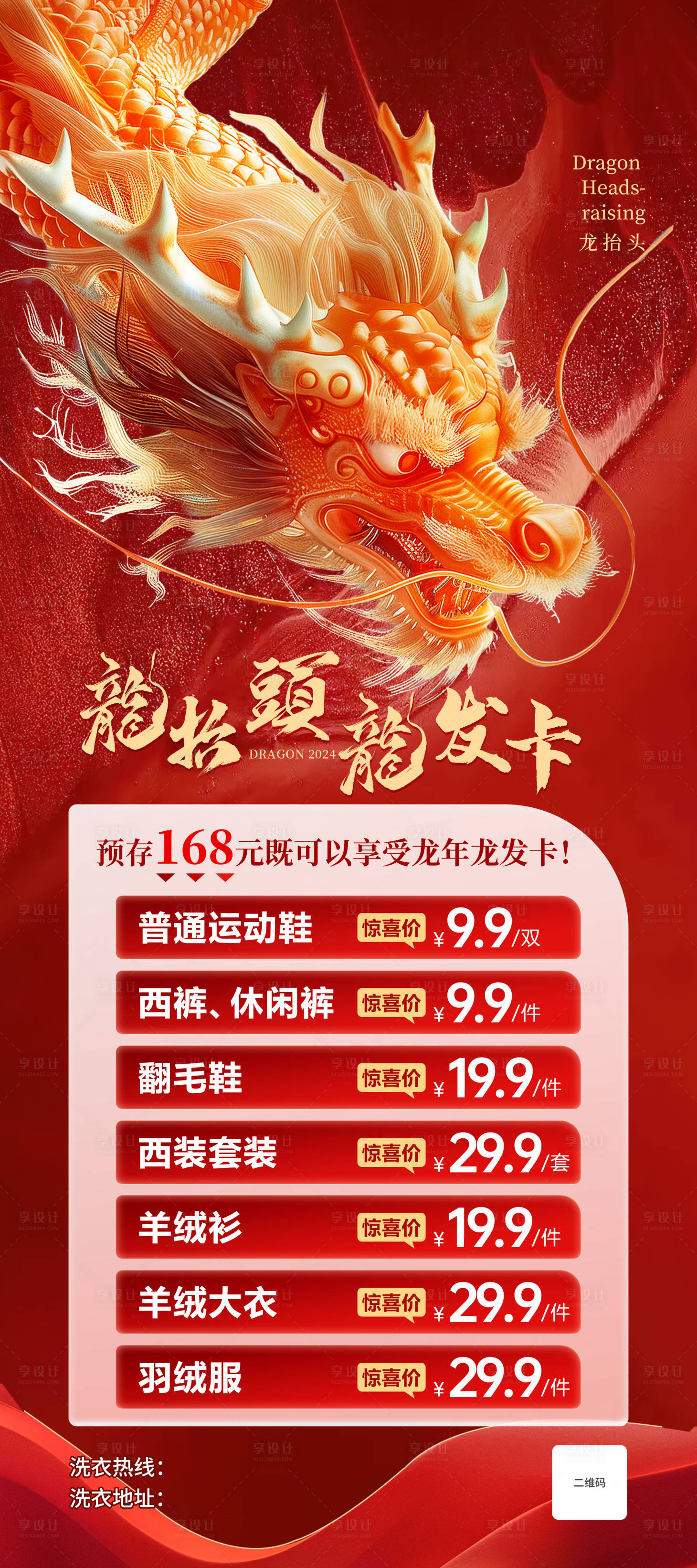 源文件下載【享設計】搜索編號：66920028425609154【二月二龍抬頭干洗店活動海報】