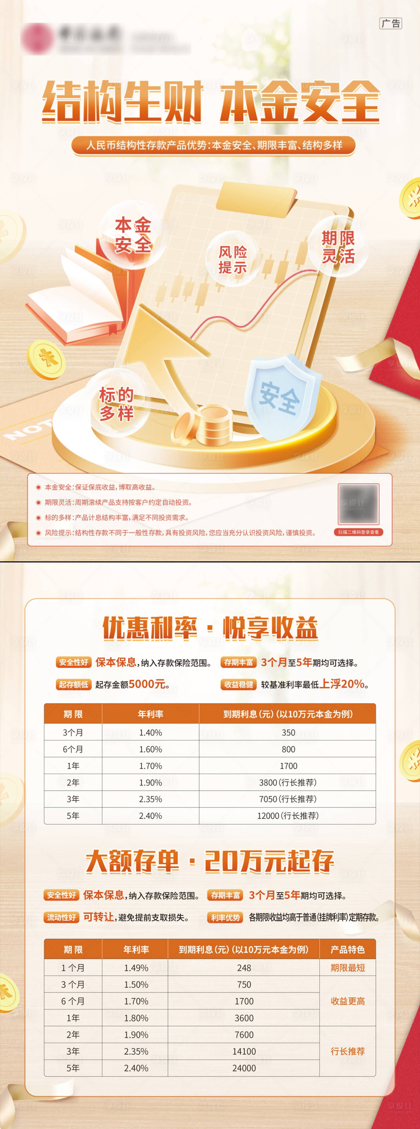 源文件下載【享設計】搜索編號：99920028326427975【銀行金融基金長圖海報】