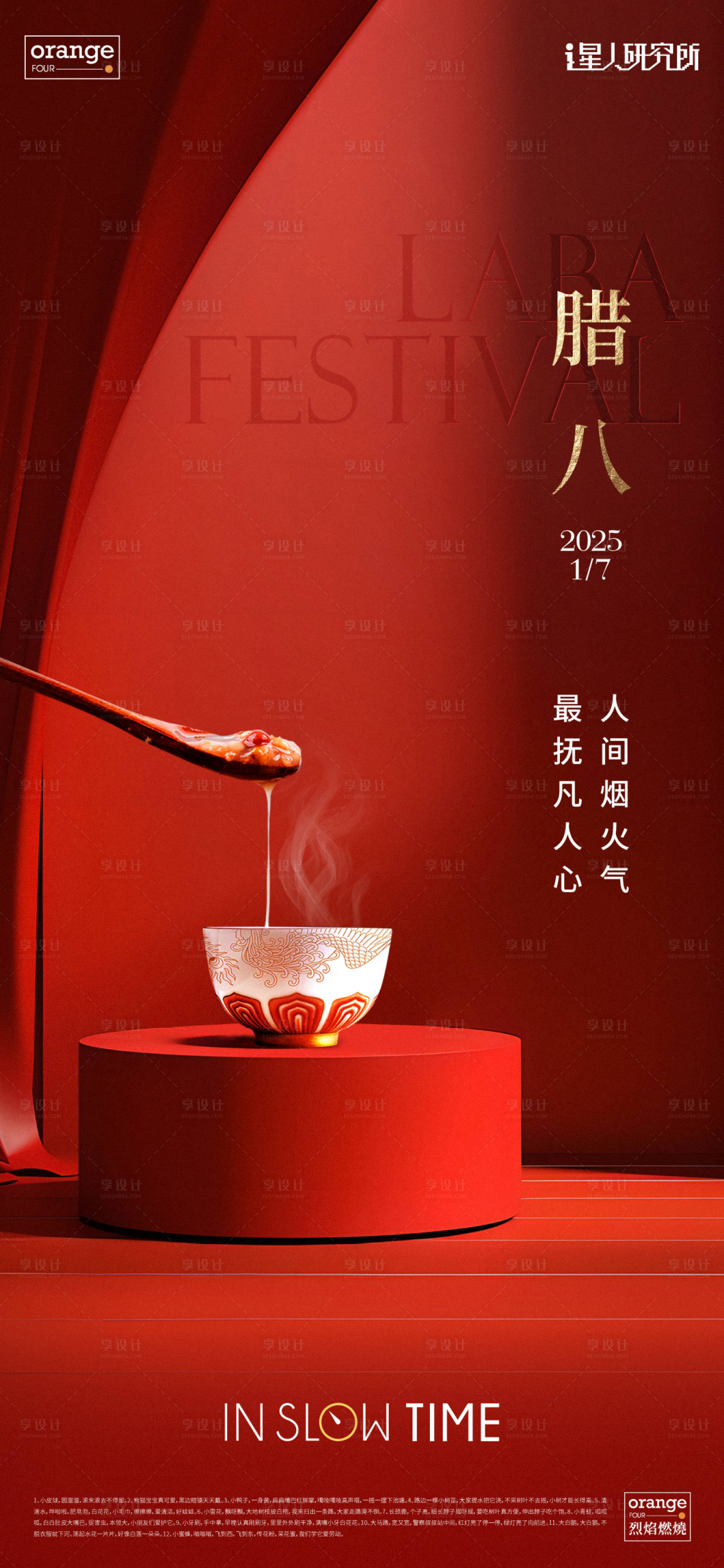 源文件下载【享设计】搜索编号：64160028276364116【腊八节年俗海报】