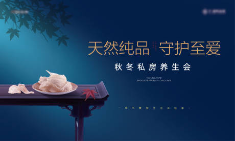 源文件下载【享设计】搜索编号：98800028530704966【中式燕窝养生美容海报】