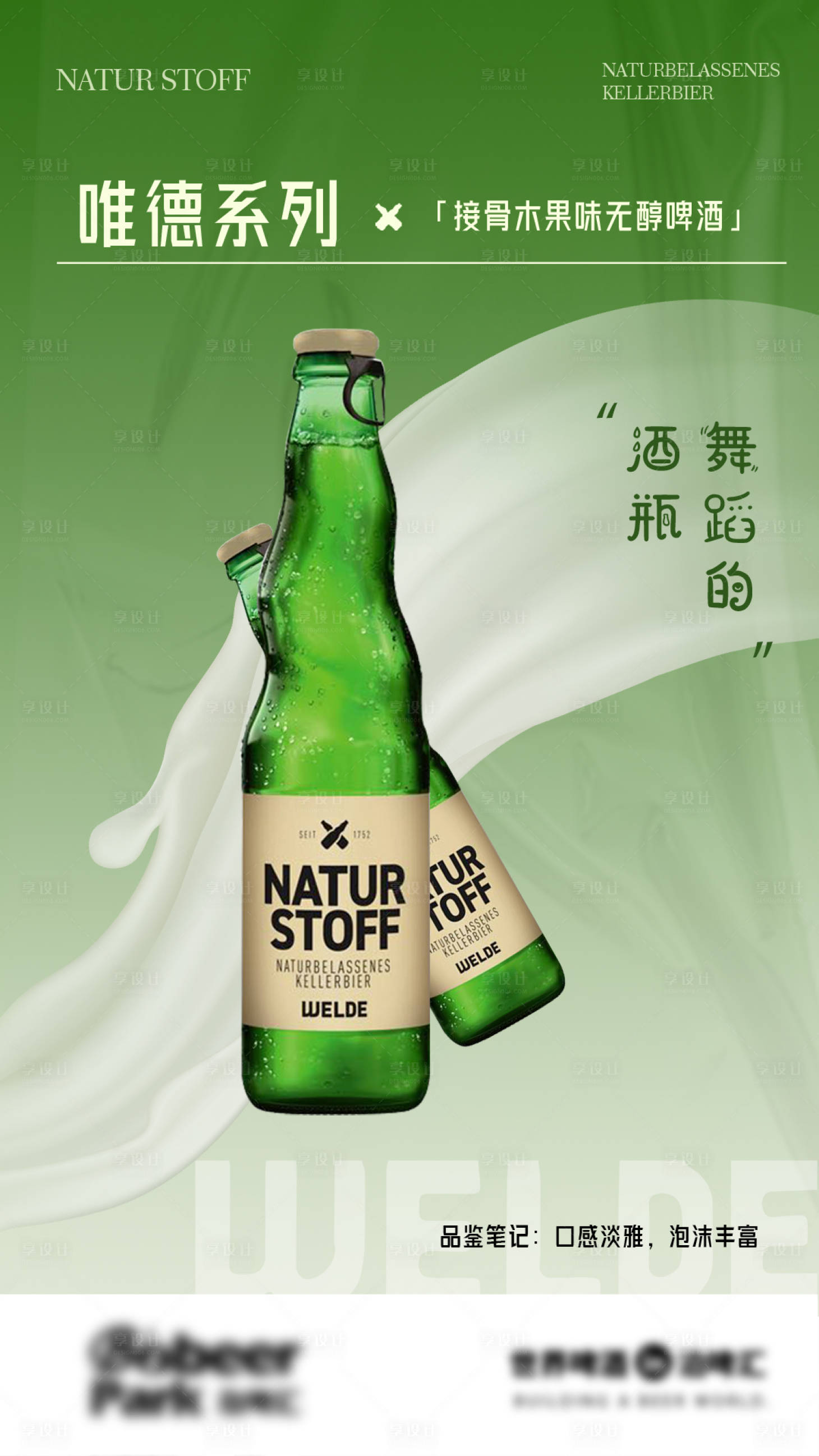 源文件下载【享设计】搜索编号：15440028489263588【啤酒产品海报】