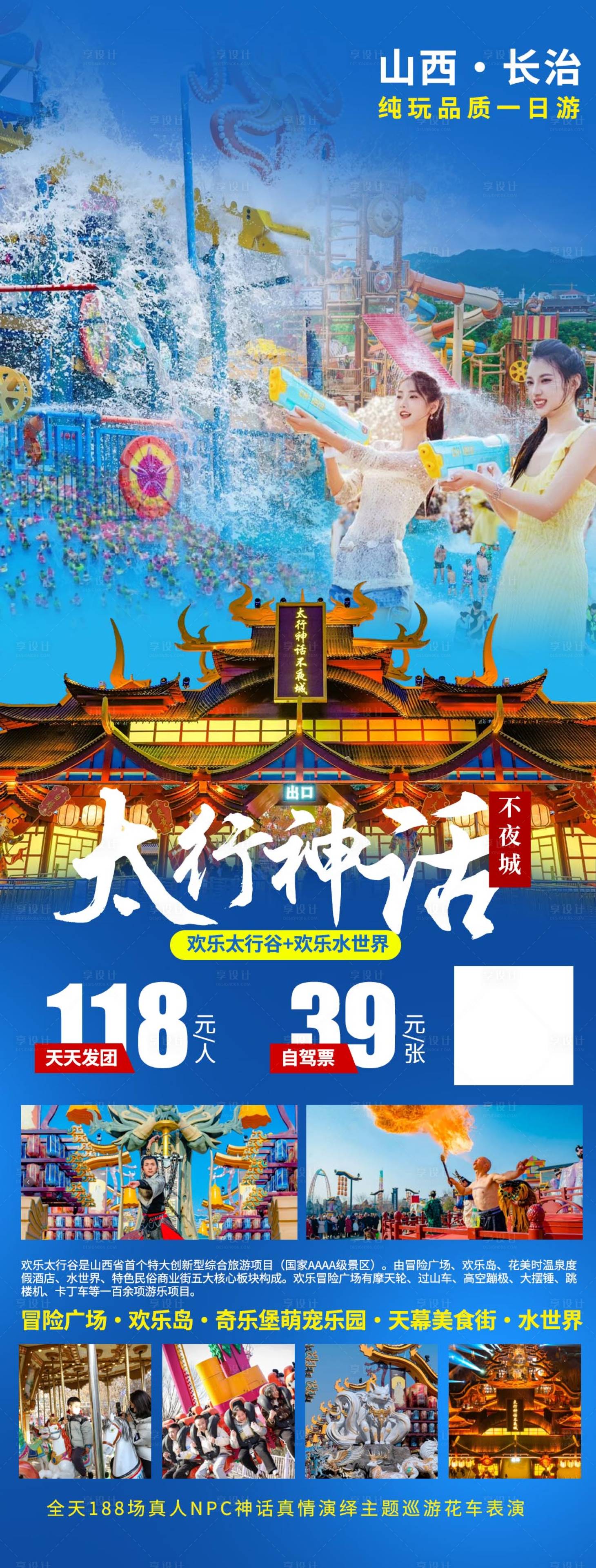 源文件下载【太行神话不夜城海报】编号：85050028343202117