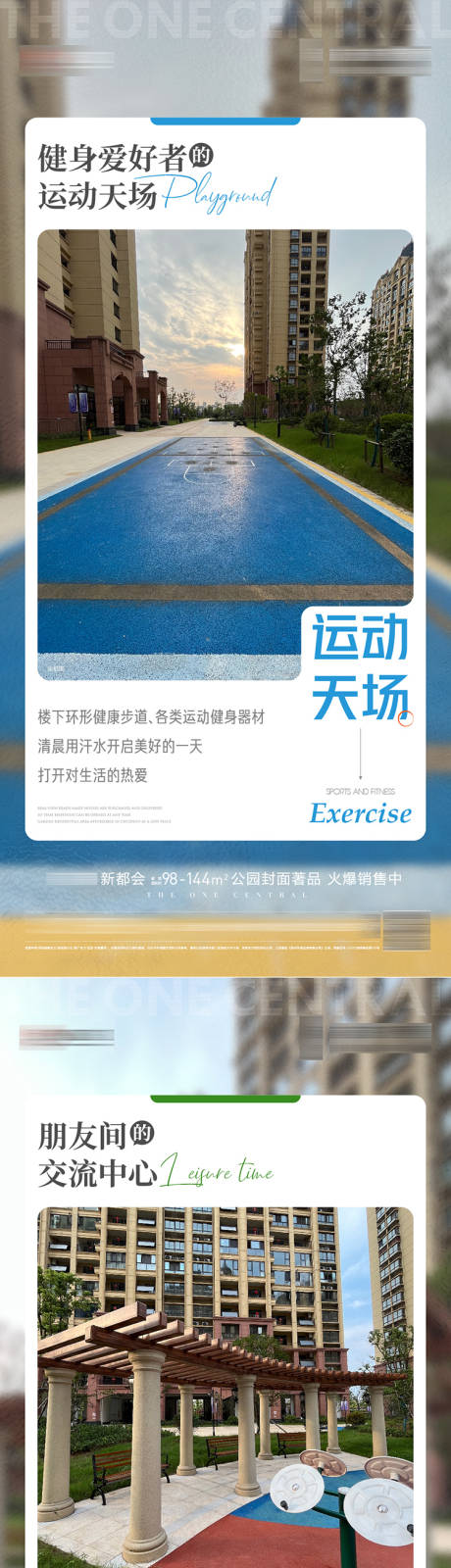 源文件下载【地产运动社区价值点系列海报】编号：29870028564138461