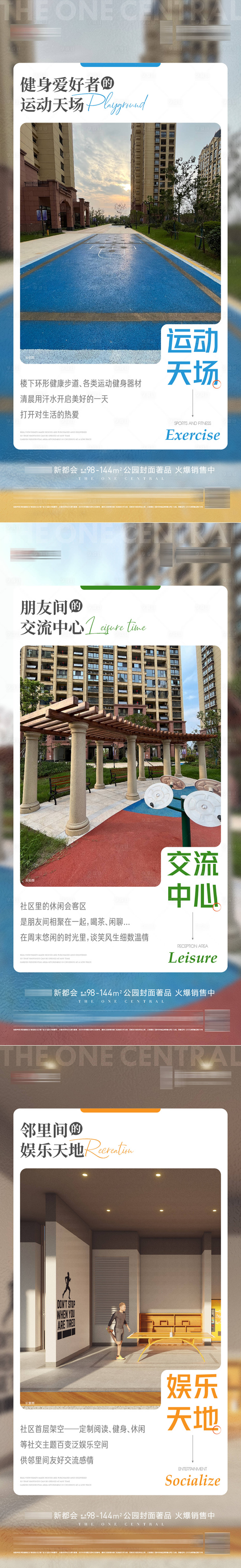 源文件下载【地产运动社区价值点系列海报】编号：29870028564138461