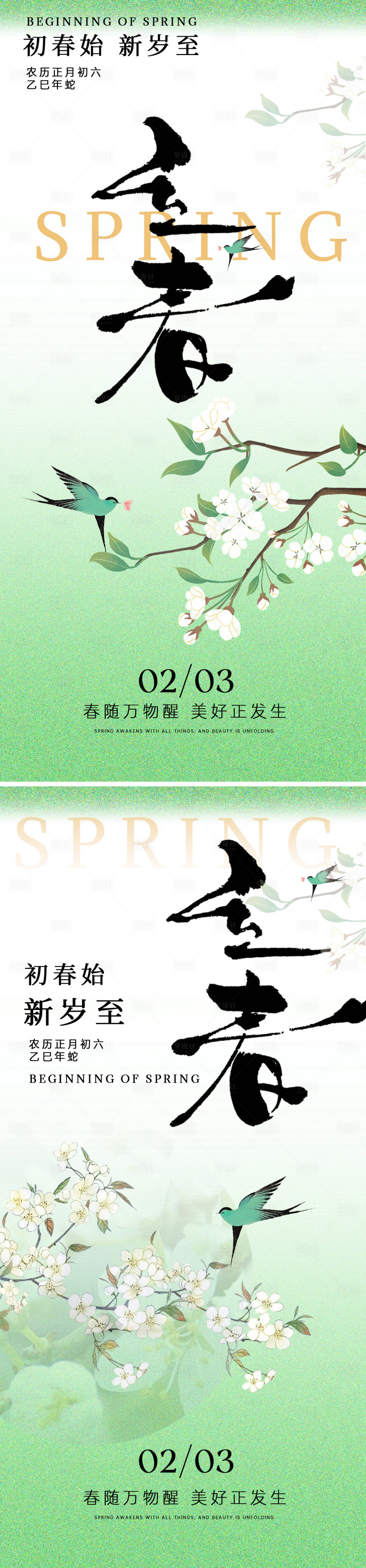 源文件下載【享設計】搜索編號：36510028575351185【立春節氣海報】